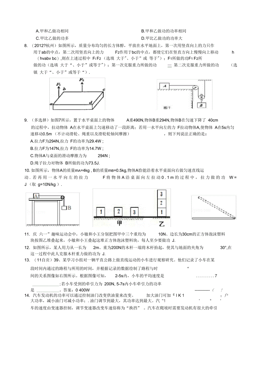 功、功率、机械效率2_第2页