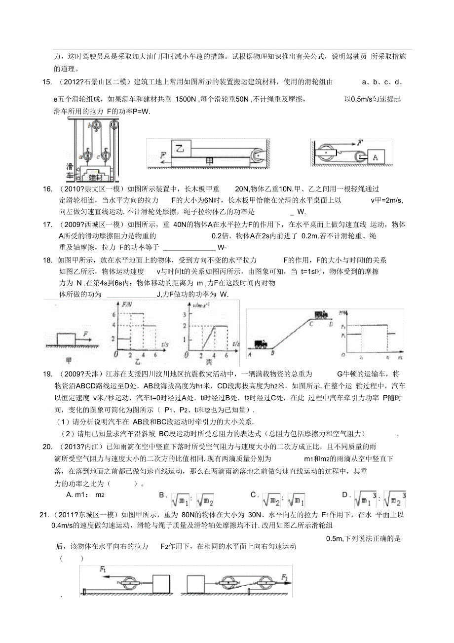 功、功率、机械效率2_第3页