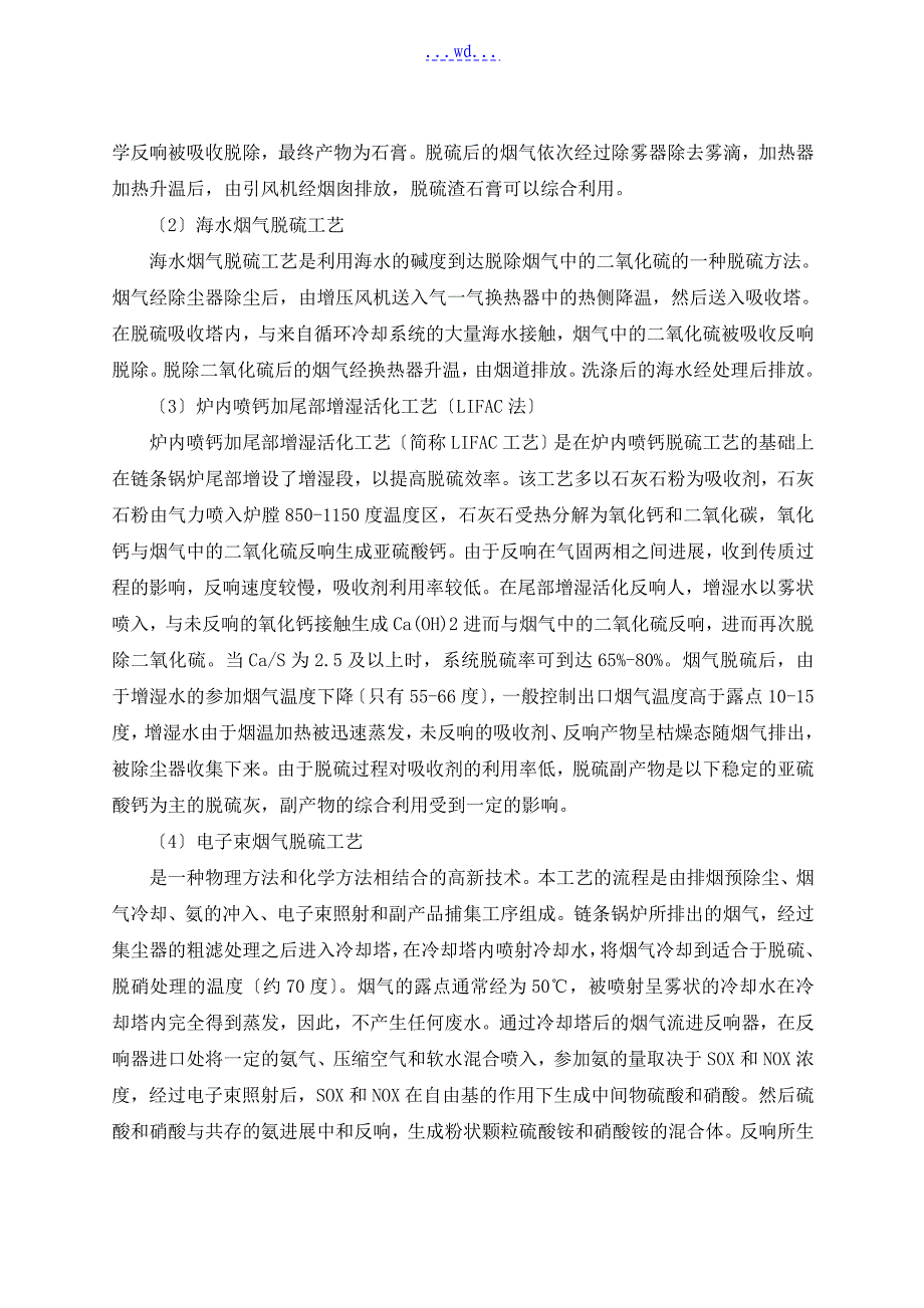 循环流化床锅炉烟气脱硫项目技术文件_第2页