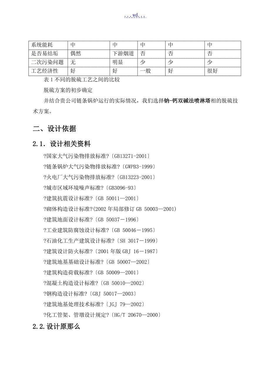 循环流化床锅炉烟气脱硫项目技术文件_第5页