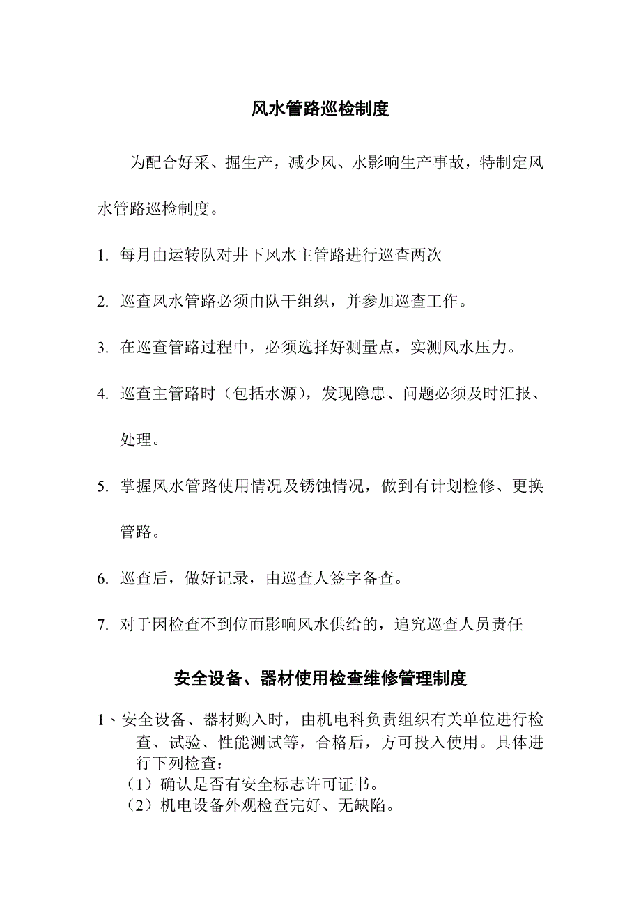 煤矿机电管理制度汇编新_第1页