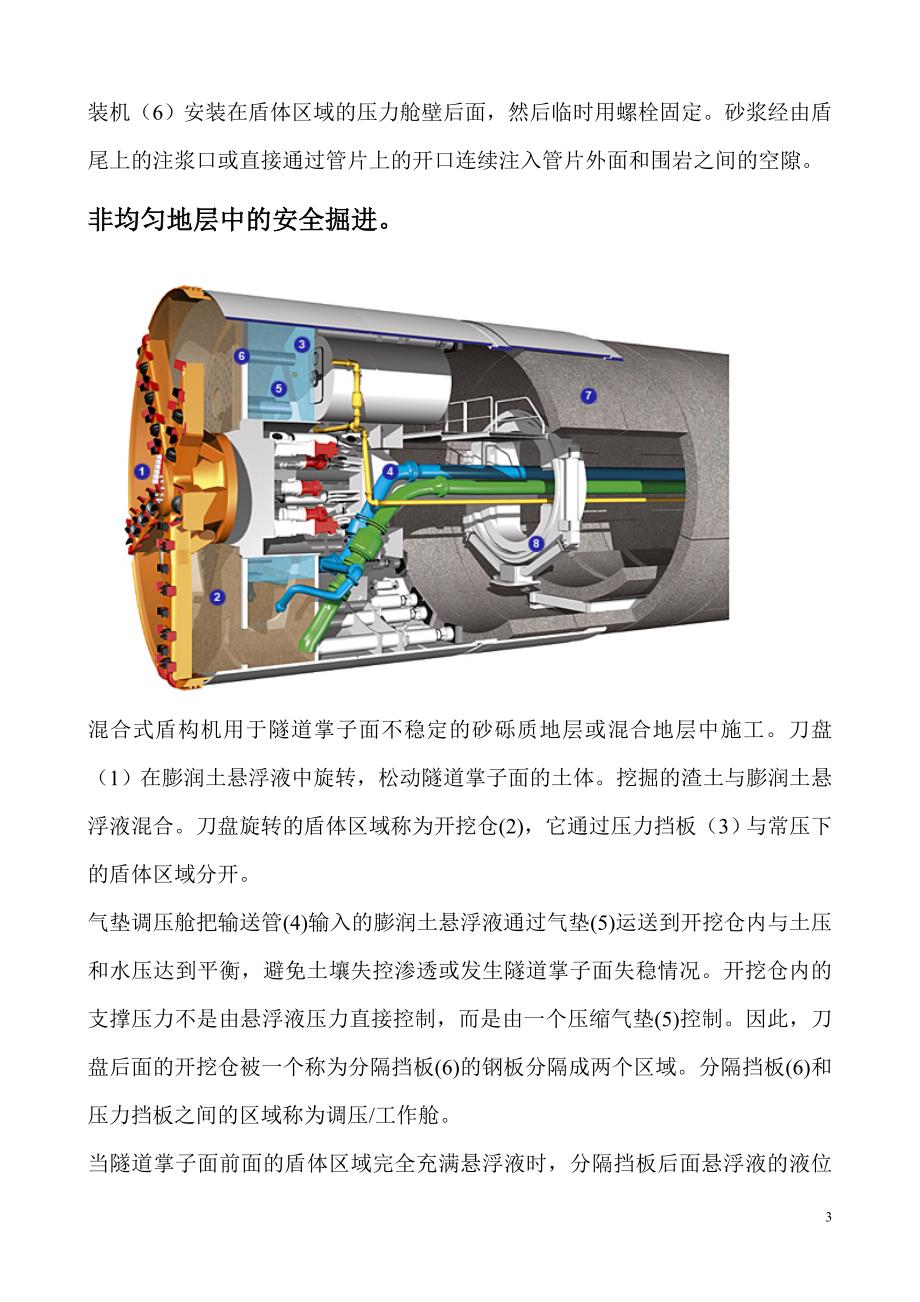泥水式盾构机_第3页