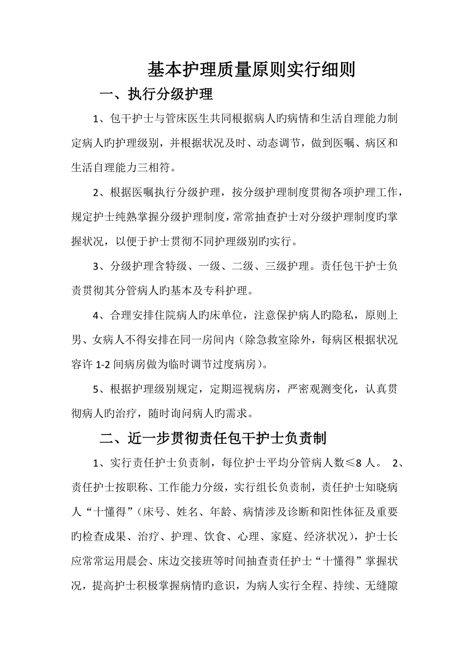 各项护理标准_第1页