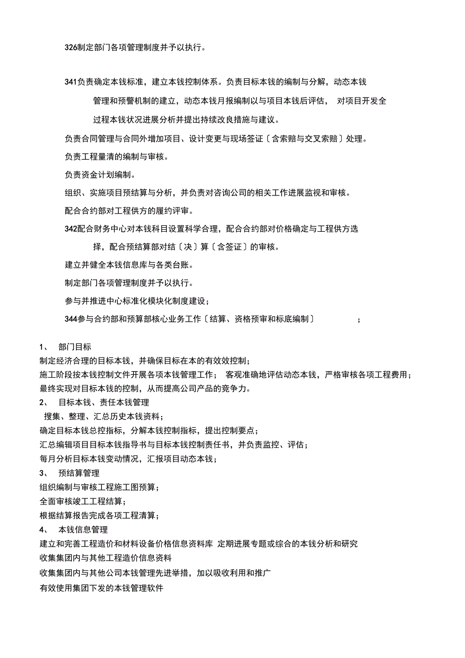 成本管理系统中心组织结构及岗位职责_第2页