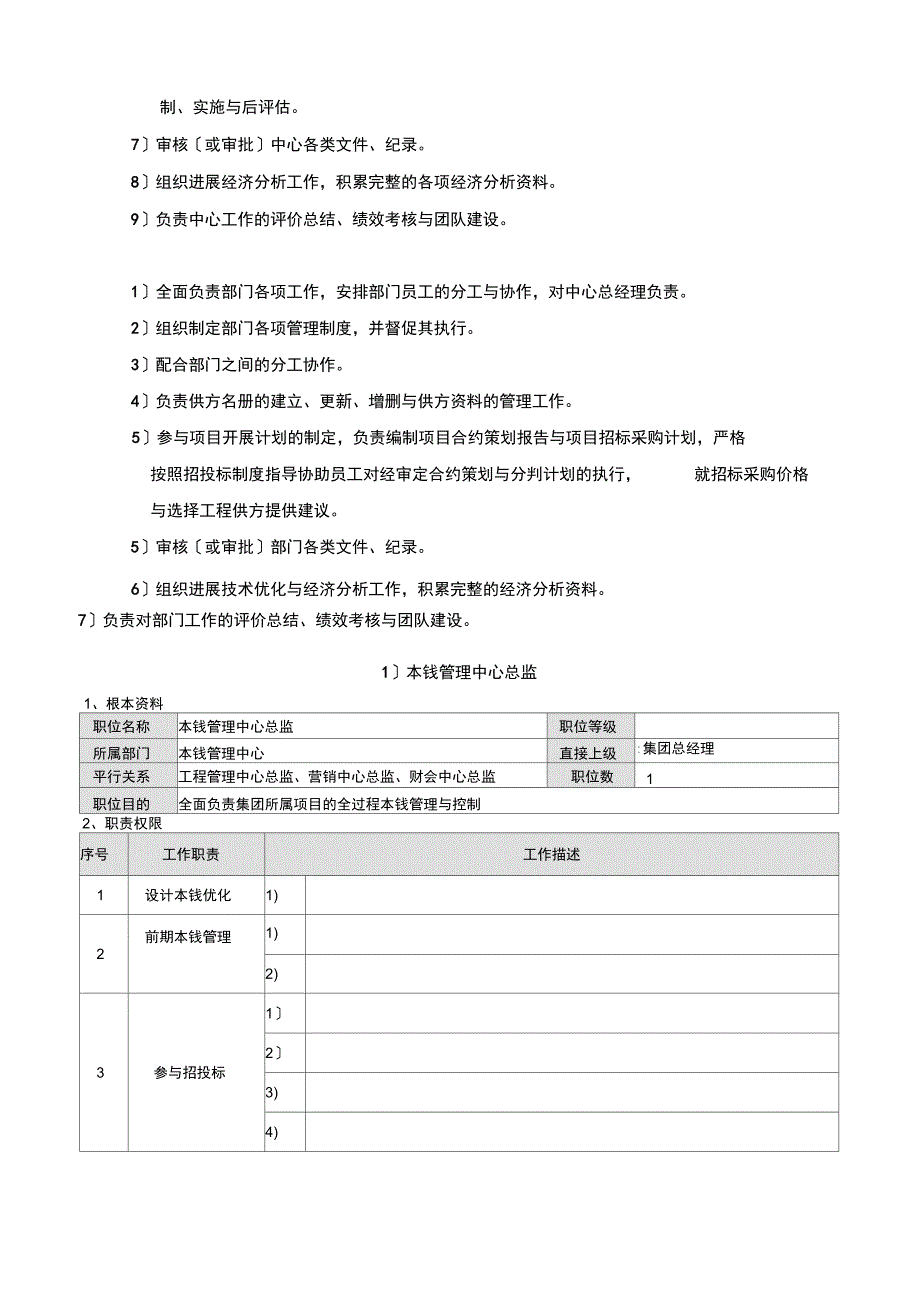 成本管理系统中心组织结构及岗位职责_第4页