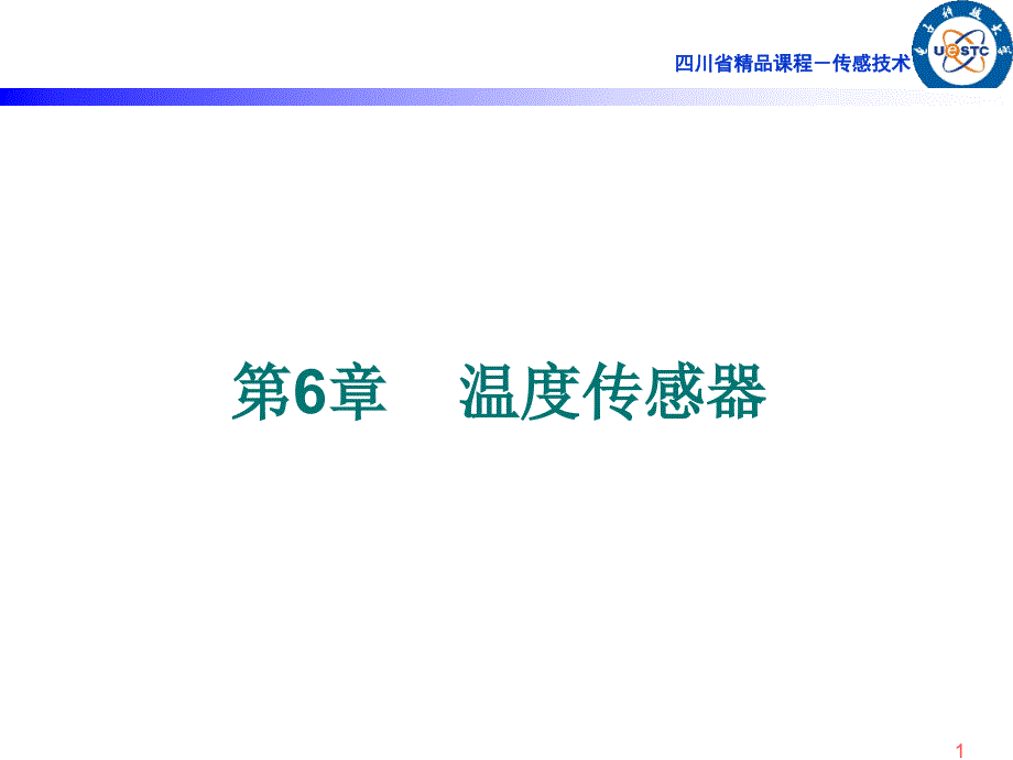 热电偶的标定课件_第1页