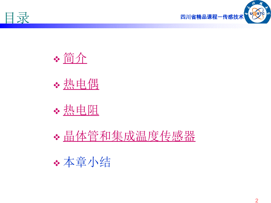 热电偶的标定课件_第2页