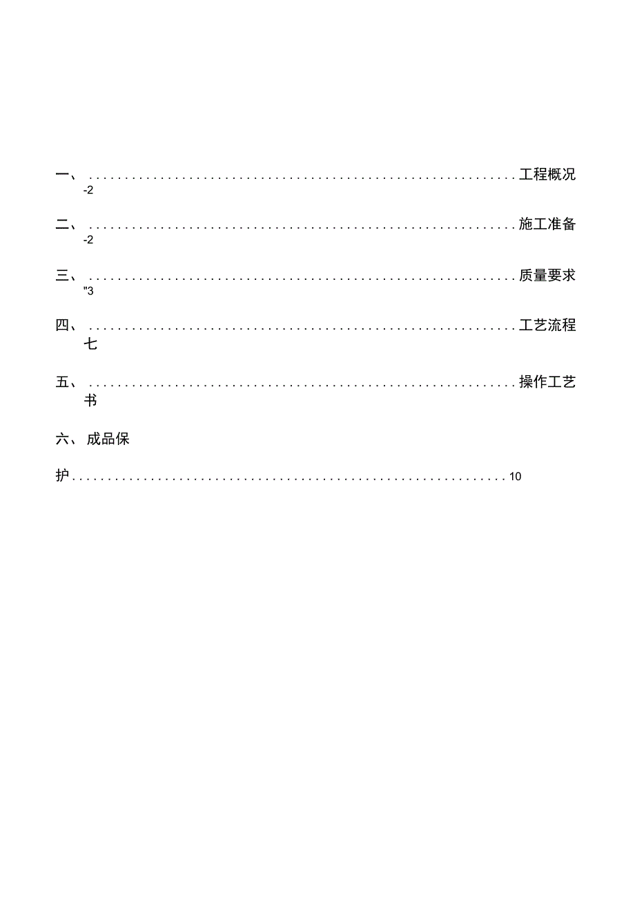 配电箱安装工程施工方案37919_第1页