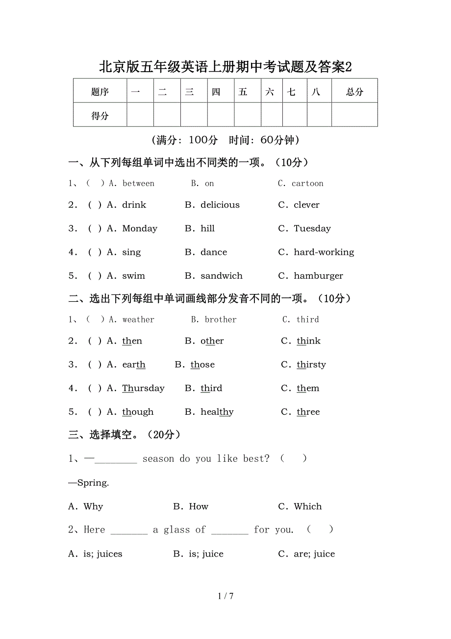 北京版五年级英语上册期中考试题及答案2.doc_第1页