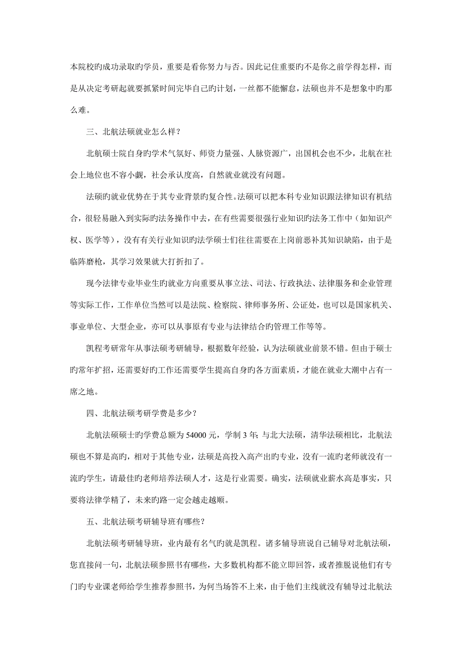 北航法硕考研综合复习方案指导_第3页