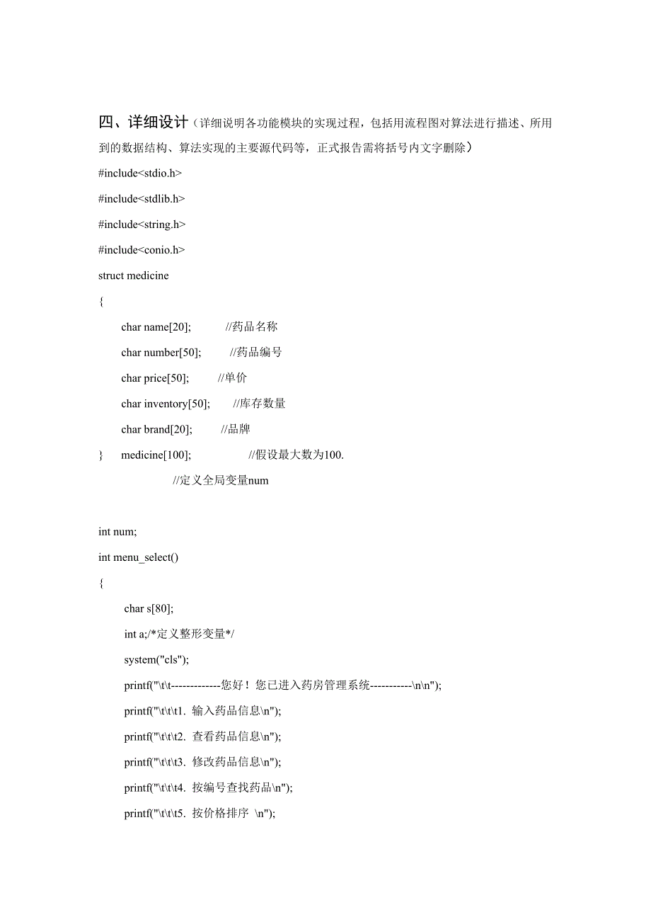 C语言程序设计药房管理系统.doc_第4页