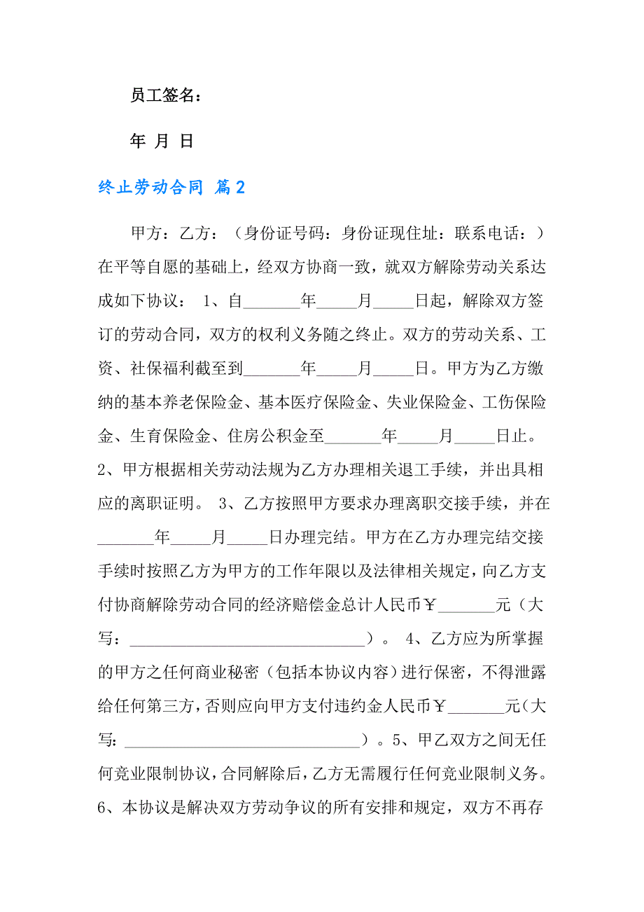 2022年有关终止劳动合同模板集合十篇_第3页