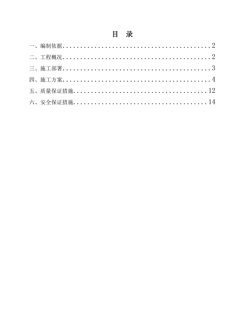 静压桩施工方案(实例)_第2页