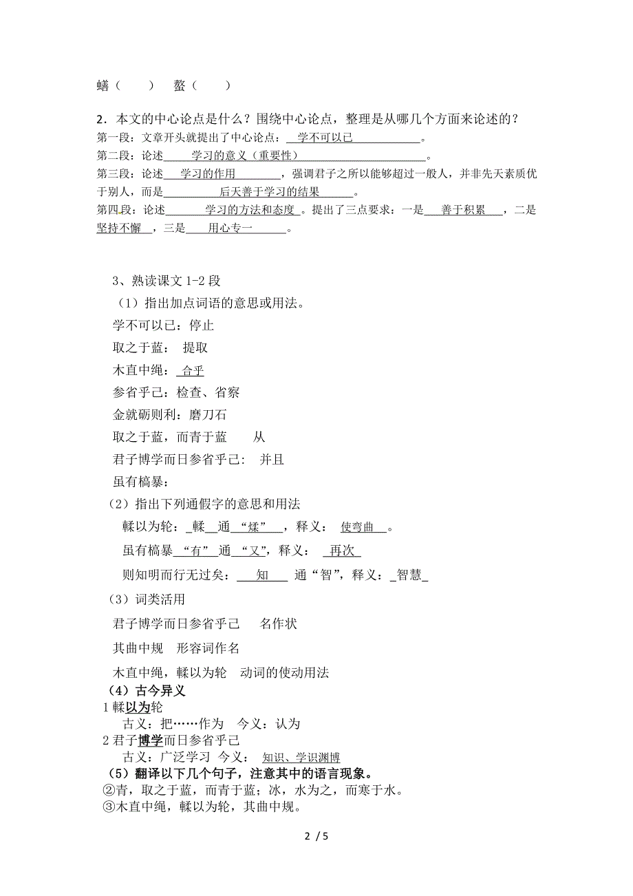 劝学《导学案》答案_第2页