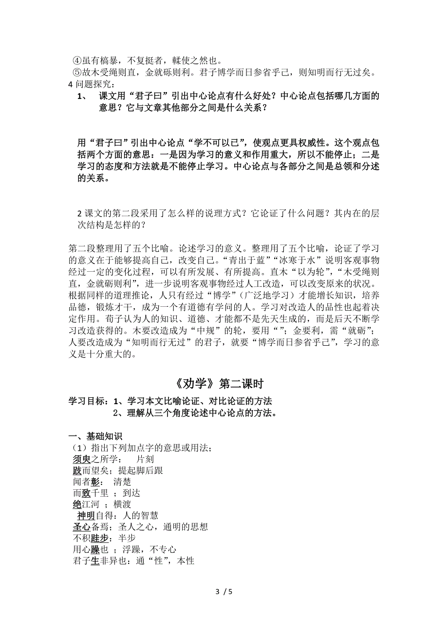 劝学《导学案》答案_第3页