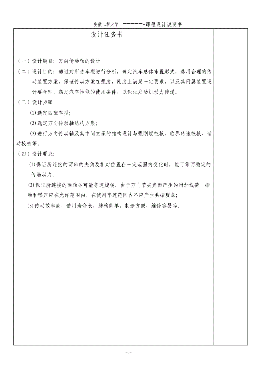 万向传动轴设计_第4页