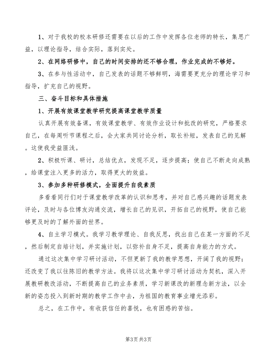 2022年《网络研修与校本研修》学习心得体会_第3页