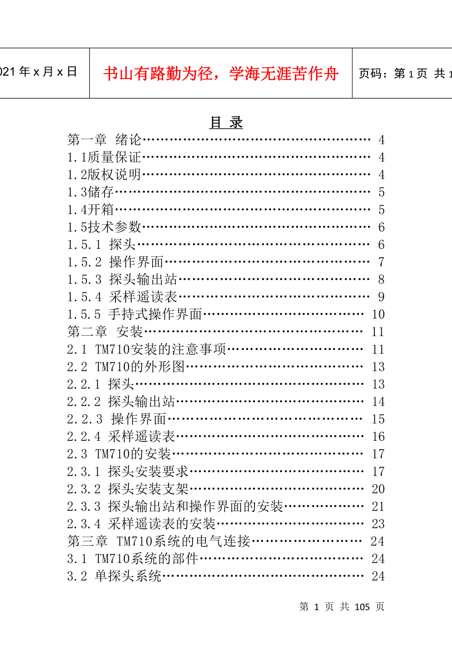 NDC_红外线检测TM710烟草专用红外水分仪MK3说明书(小本)_第2页