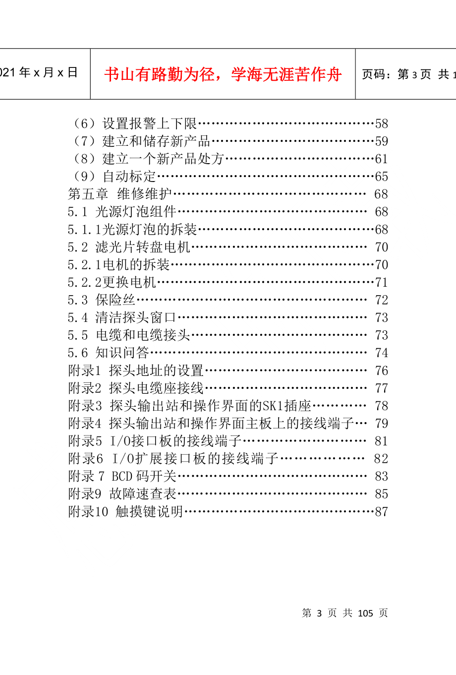 NDC_红外线检测TM710烟草专用红外水分仪MK3说明书(小本)_第4页