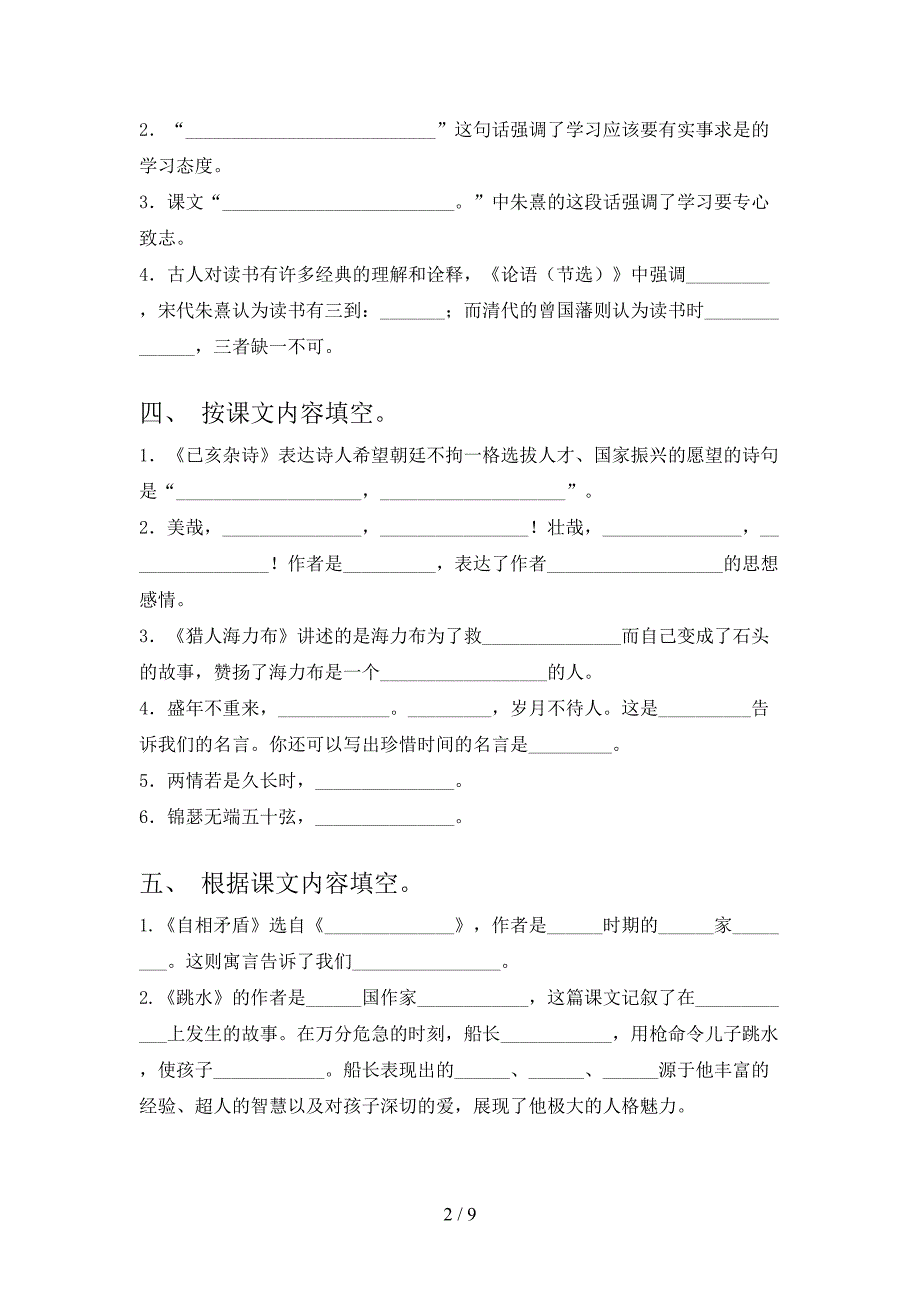 湘教版五年级语文下册课文内容填空专项攻坚习题含答案_第2页