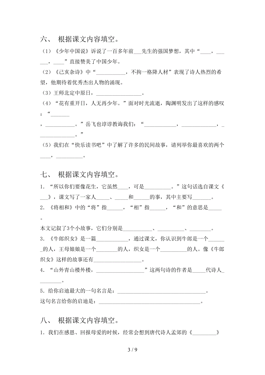 湘教版五年级语文下册课文内容填空专项攻坚习题含答案_第3页