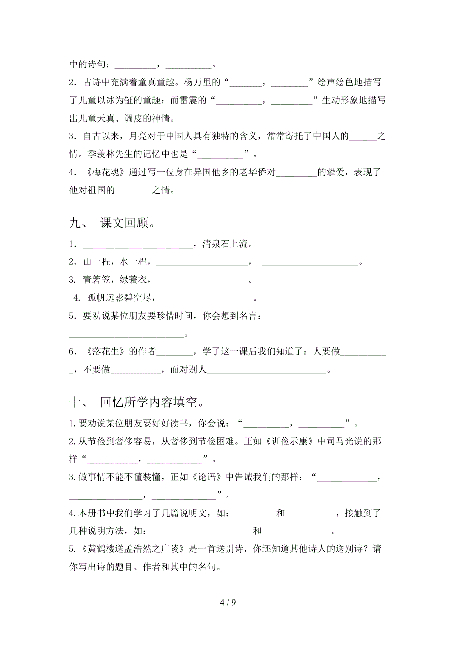 湘教版五年级语文下册课文内容填空专项攻坚习题含答案_第4页