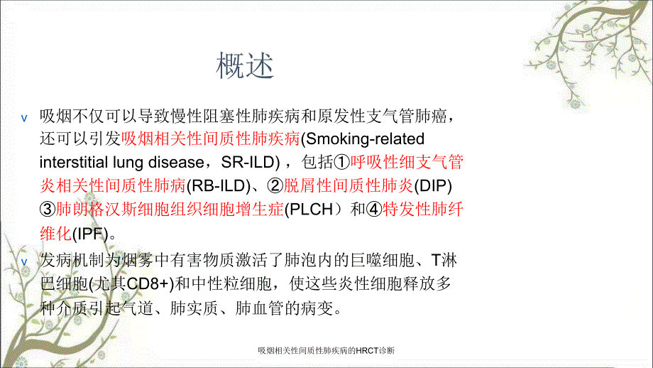 吸烟相关性间质性肺疾病的HRCT诊断_第3页