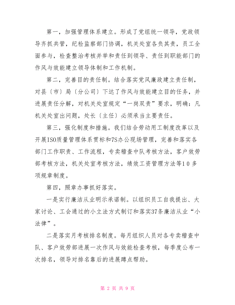 2022年烟草公司社会评议意见整改汇报材料整改工作汇报材料_第2页