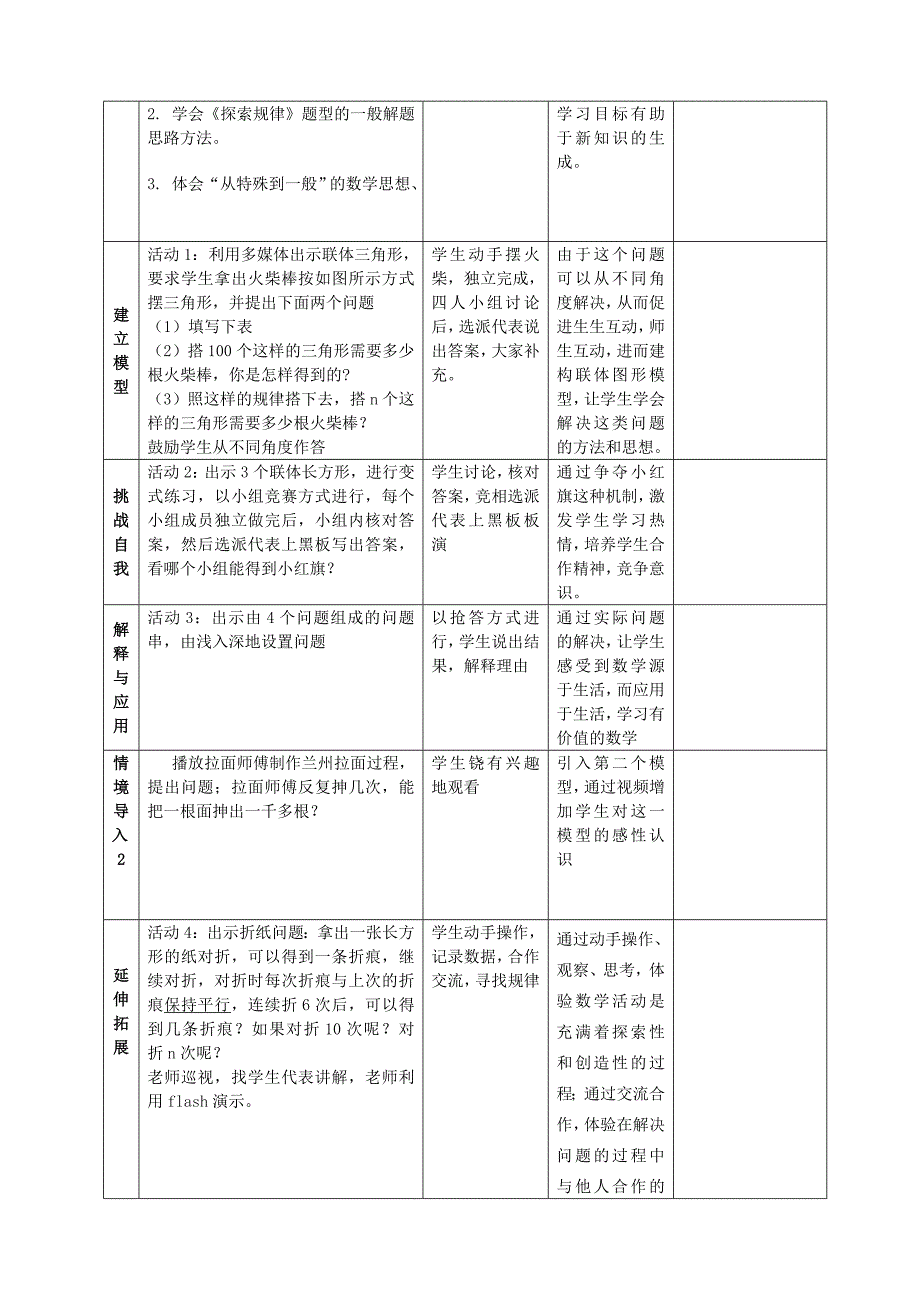 《探索规律》教学设计_第2页