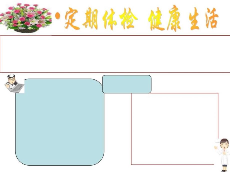 体检报告专业解读1827174246.ppt_第2页