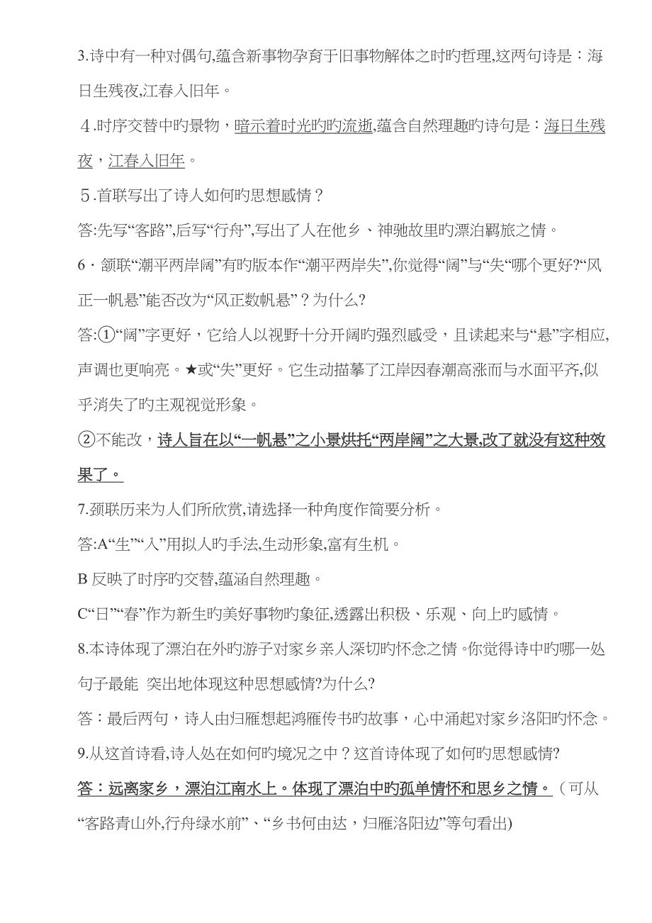 中考必考古诗词_第4页