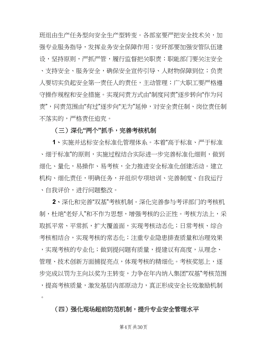 化工企业年度安全生产工作计划（三篇）.doc_第4页