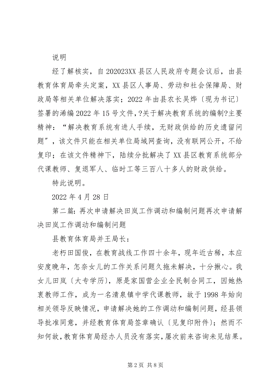 2023年再交申请解决田岚财政供给的报告.docx_第2页