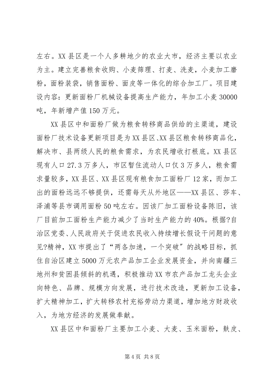 2023年再交申请解决田岚财政供给的报告.docx_第4页