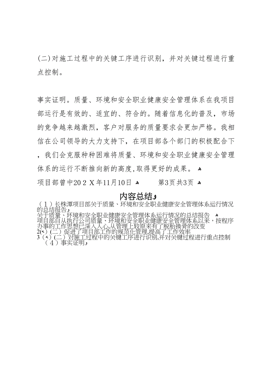 长株潭项目部关于质量环境和安全职业健康安全管理体系运行情况的总结报告_第4页