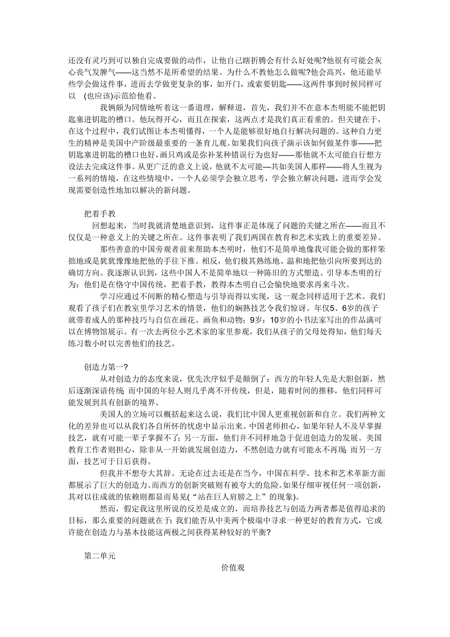 全新版大学英语综合教程2课文翻译 (2).doc_第2页