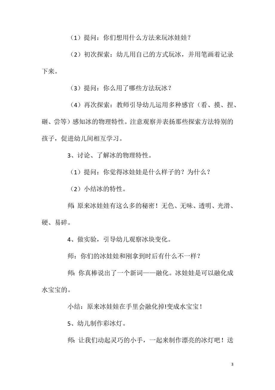 大班主题冬爷爷的礼物教案反思.doc_第3页