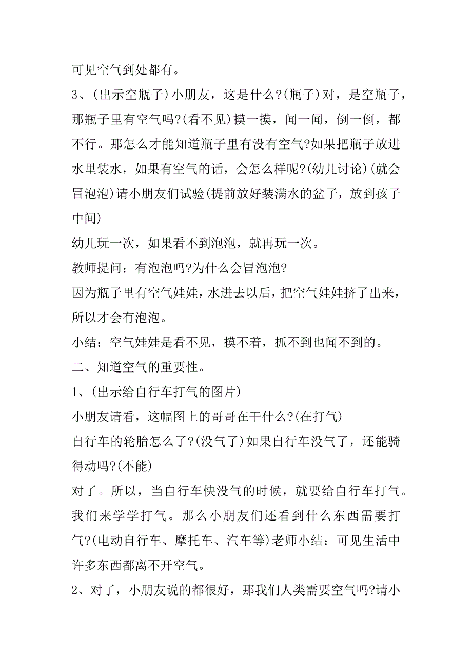 2023年中班室内科学活动教案合集（精选文档）_第3页