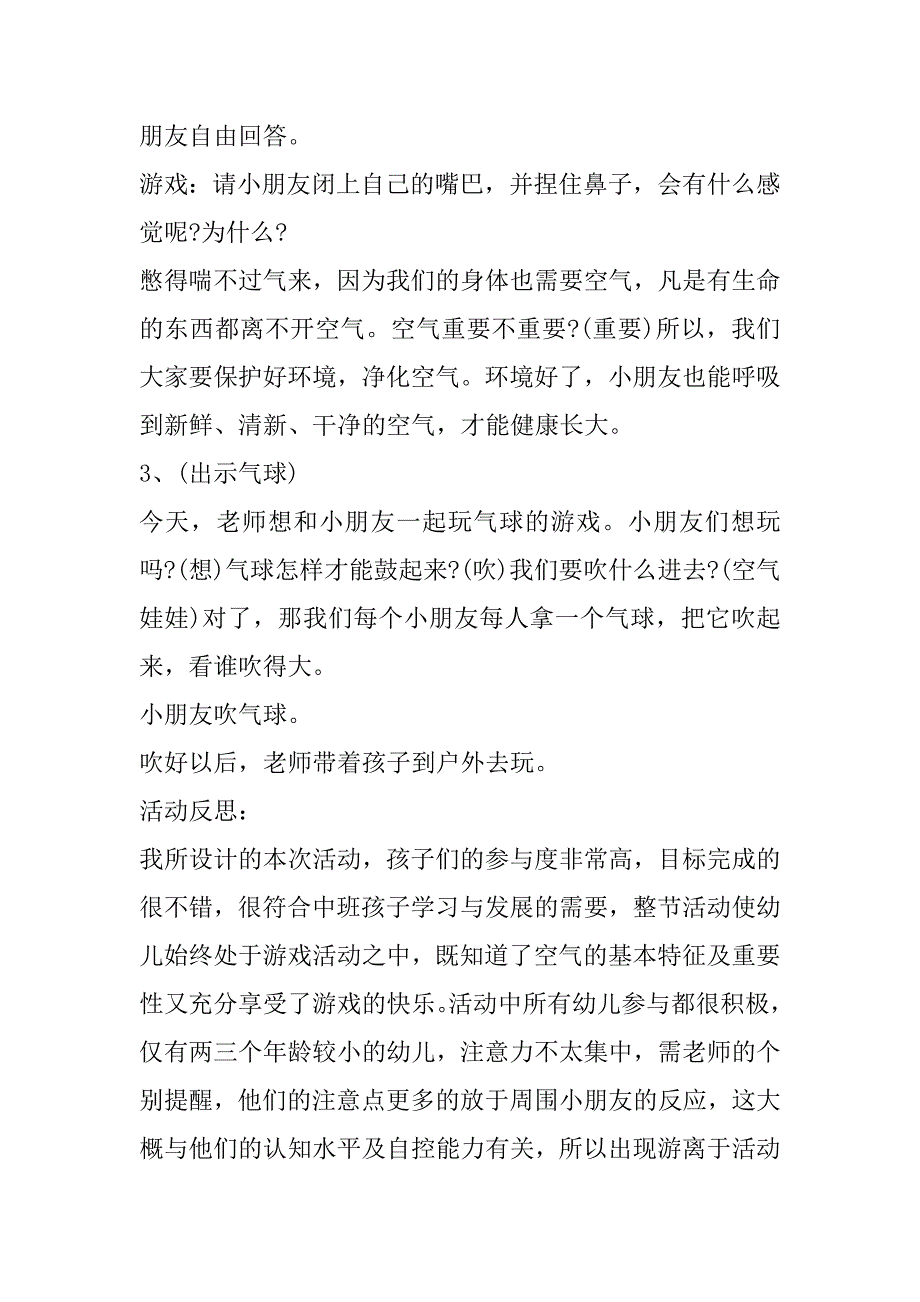 2023年中班室内科学活动教案合集（精选文档）_第4页