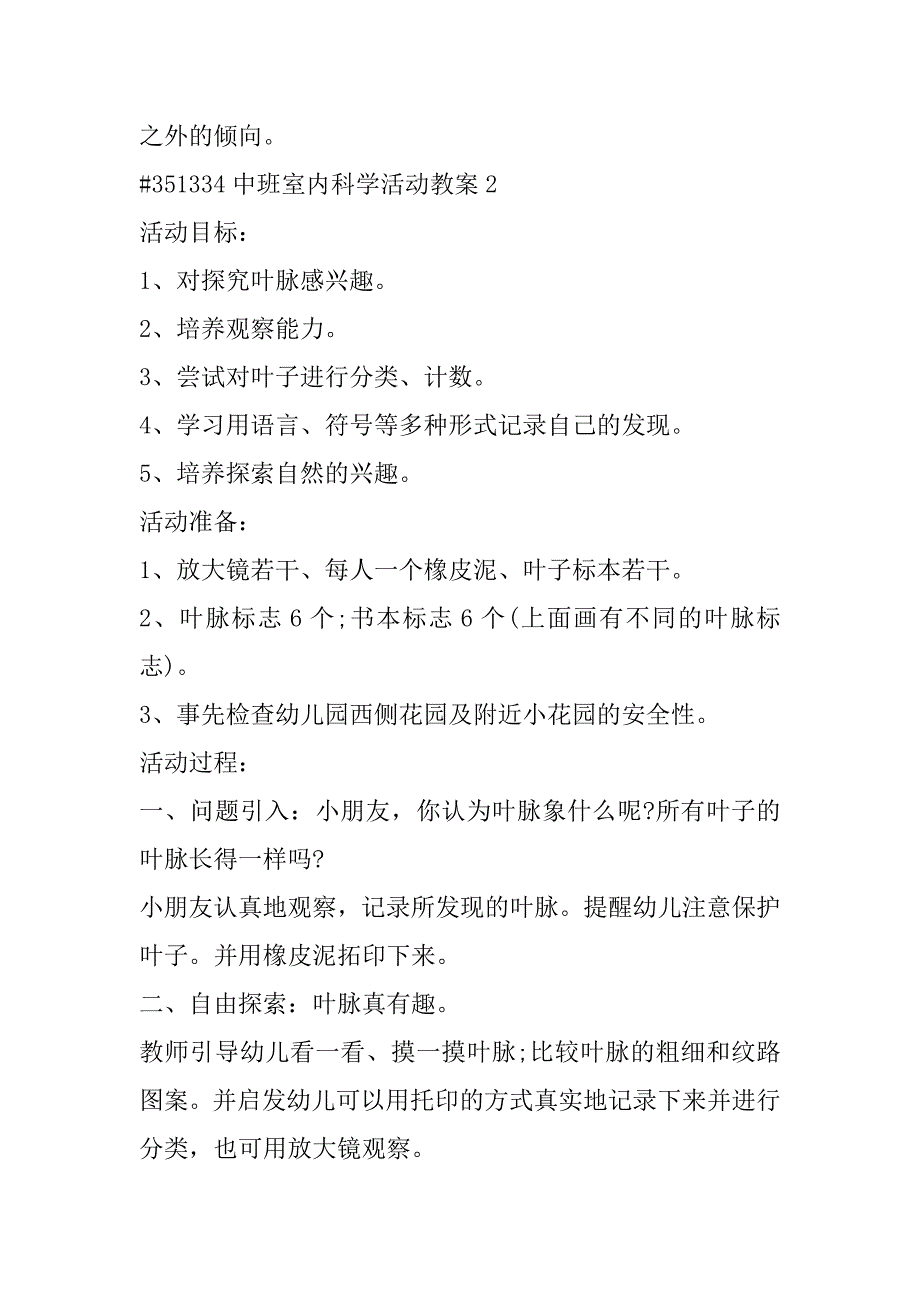 2023年中班室内科学活动教案合集（精选文档）_第5页