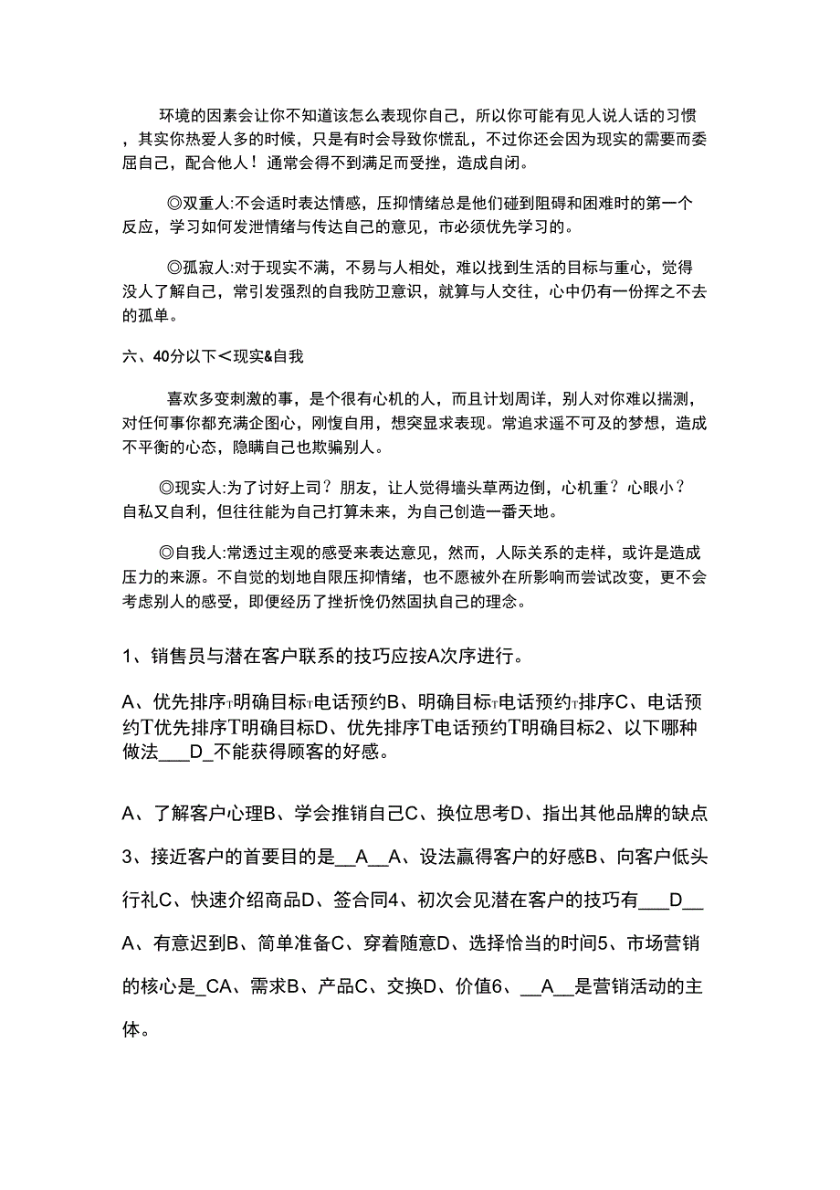 性格测试笔试答案_第4页