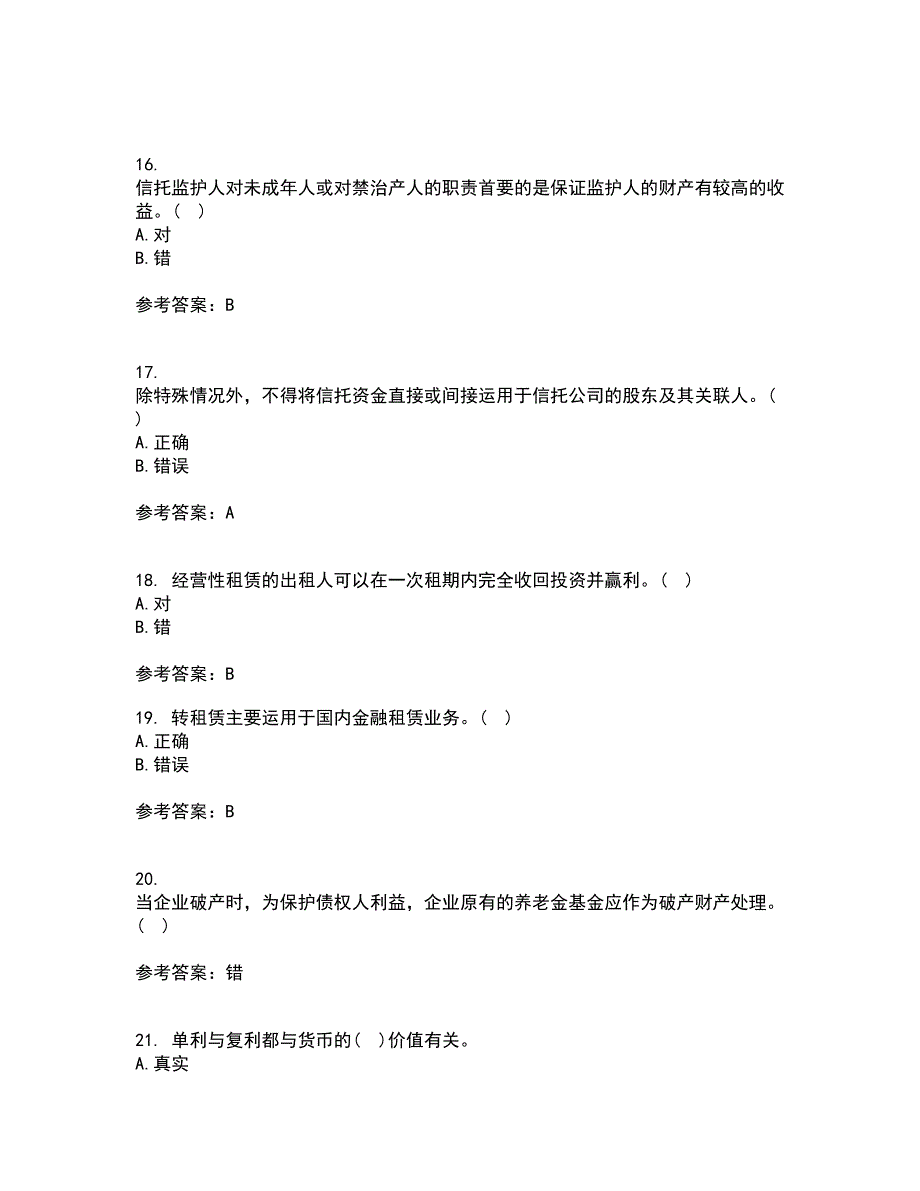 南开大学21秋《信托与租赁》复习考核试题库答案参考套卷62_第4页