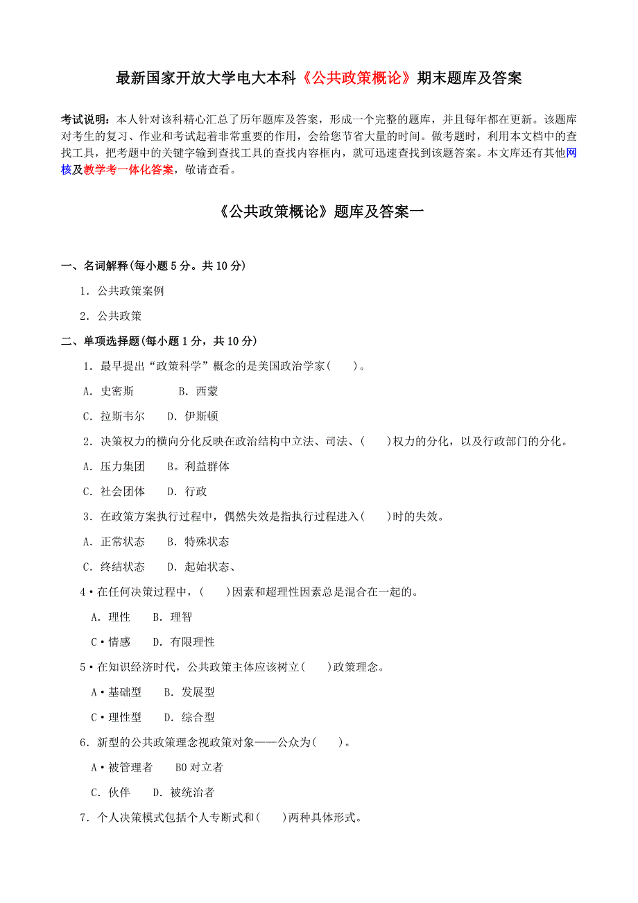 最新国家开放大学电大本科公共政策概论期末题库及答案.doc_第1页