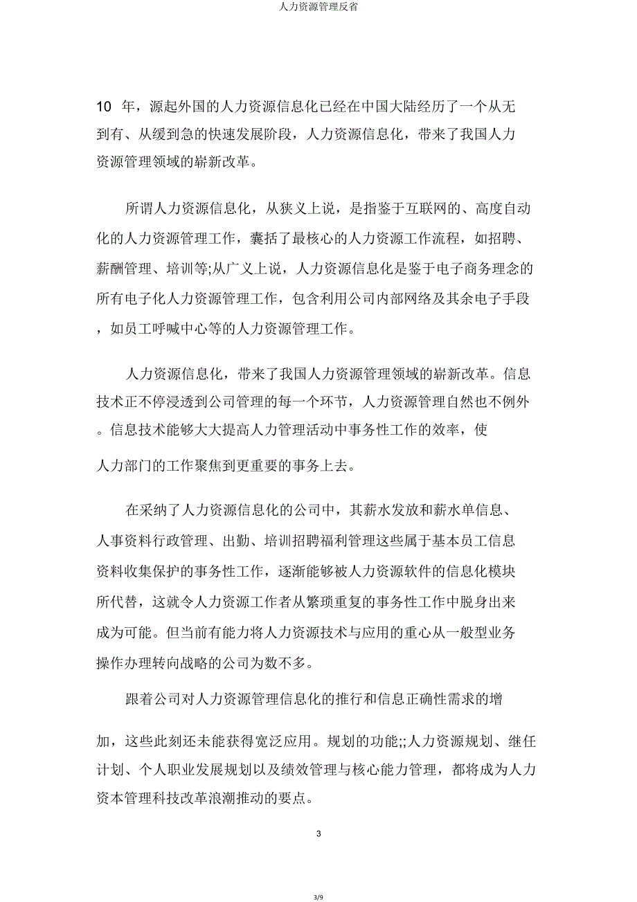 人力资源管理反思.doc_第3页