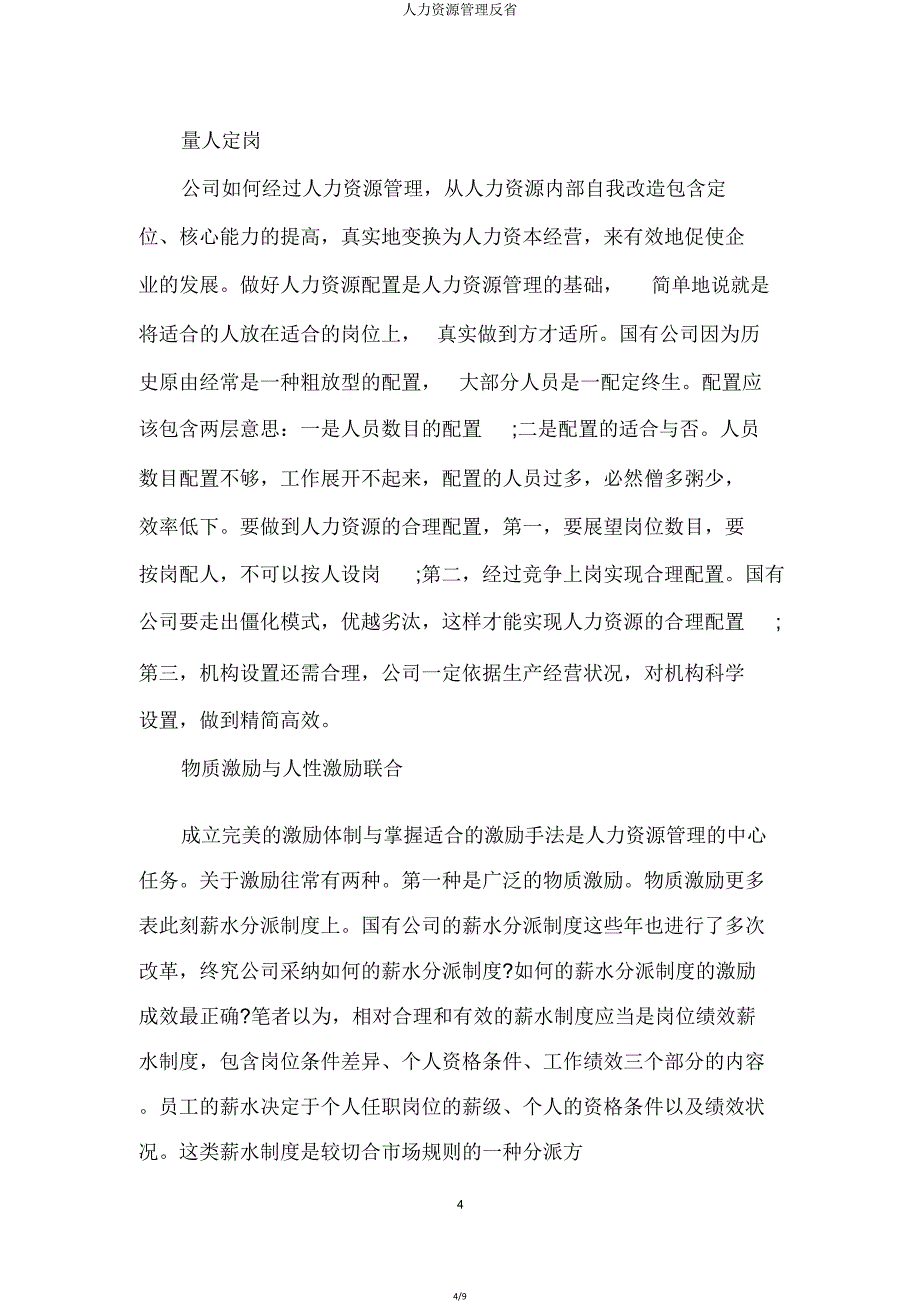 人力资源管理反思.doc_第4页