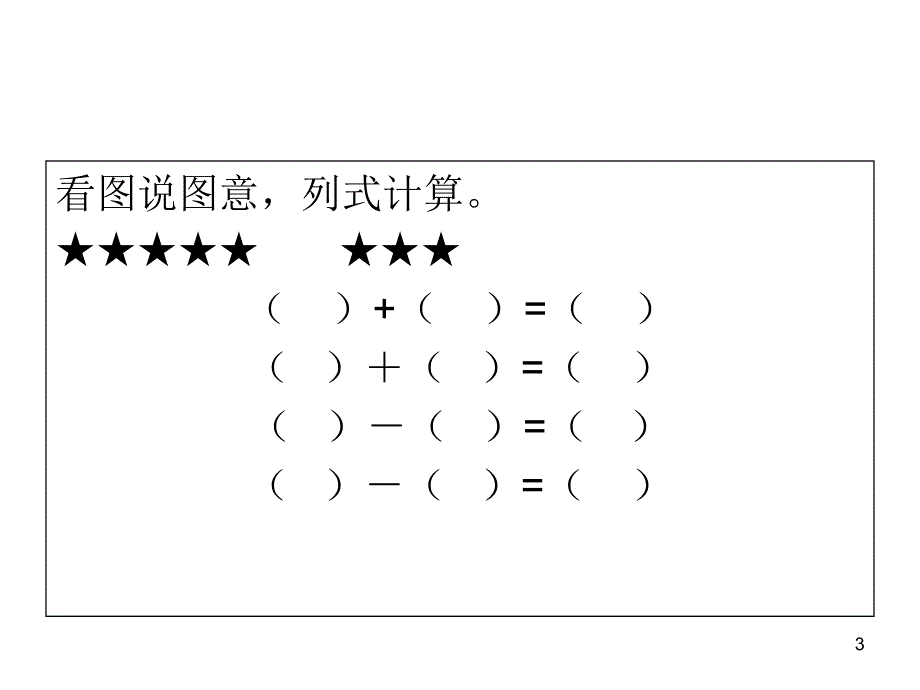 8、9加减法的应用_第3页