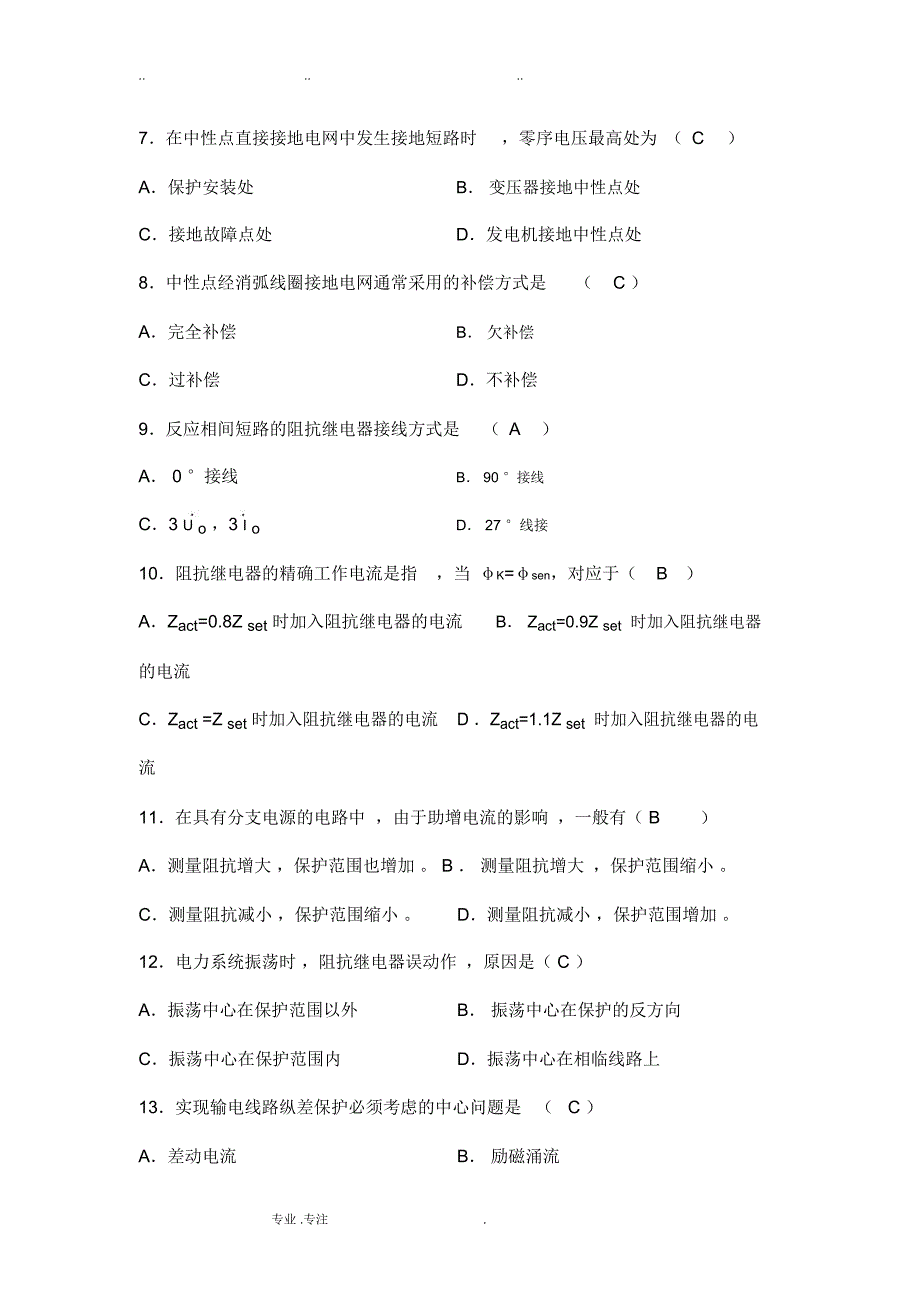 电力系统继电保护复习试题_第2页