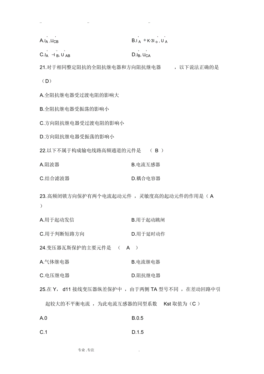 电力系统继电保护复习试题_第4页