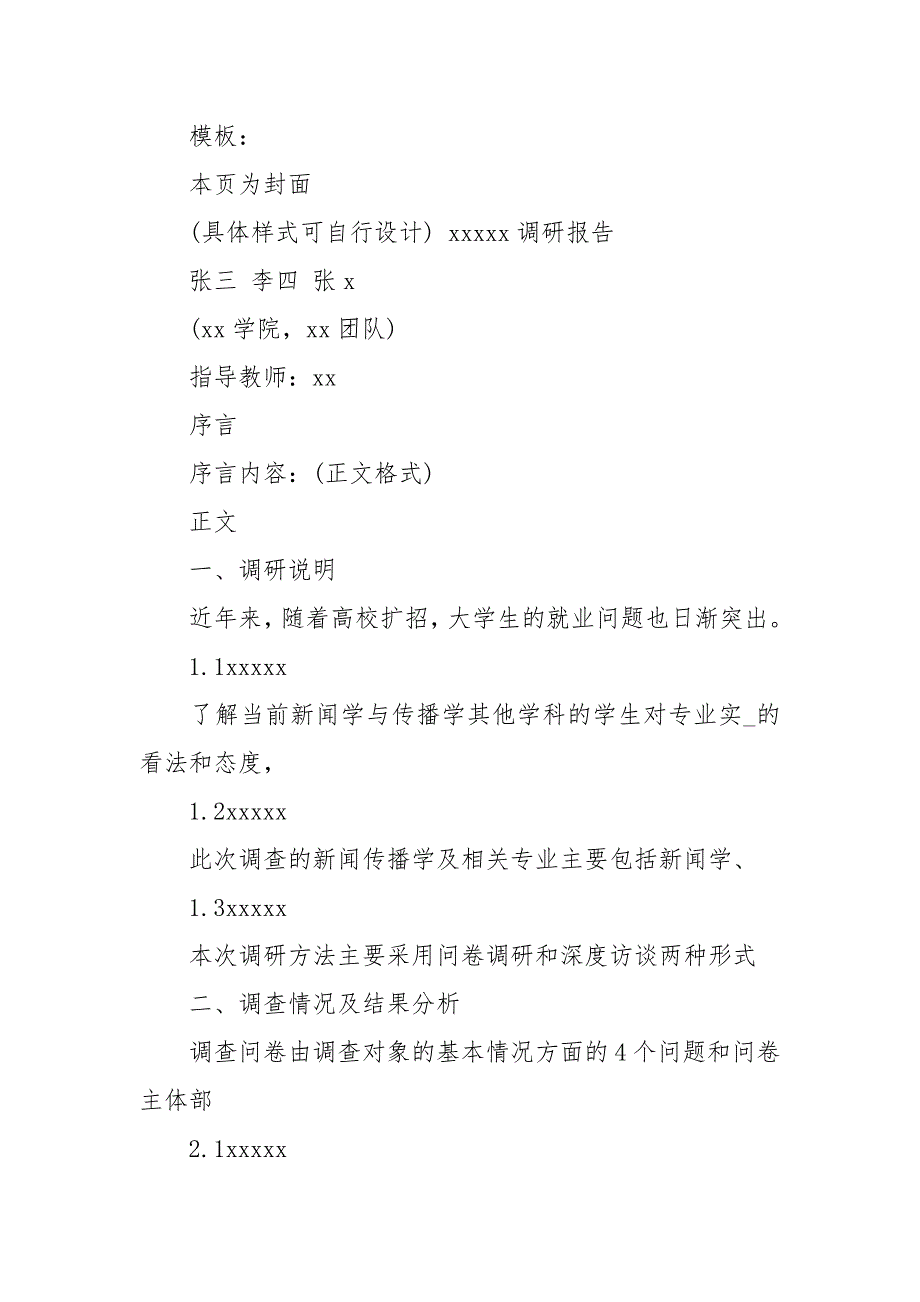 大学生社会实践报告标准格式_第4页