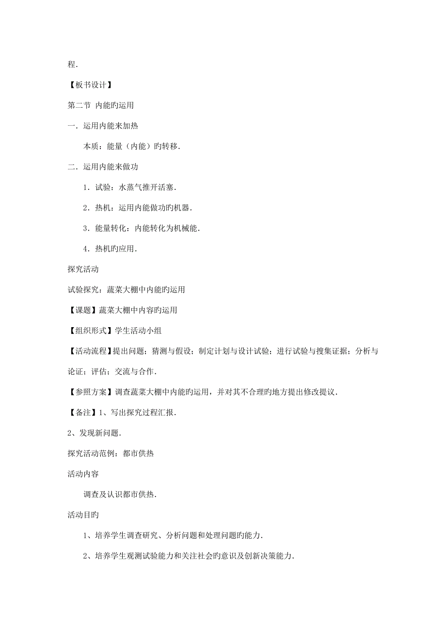 九年级物理内能教案示例教案人教新课标版_第3页